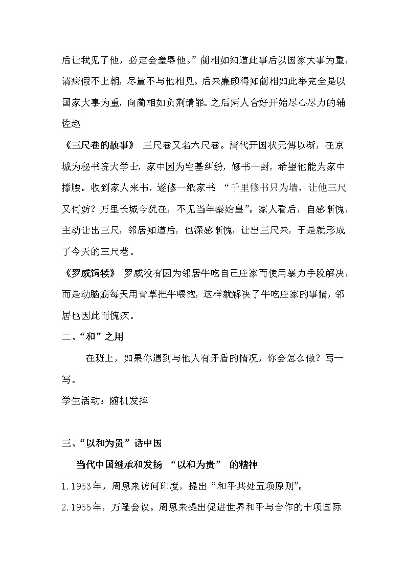 人教版（部编版）初中语文八年级下册  综合性学习 以和为贵   教案03