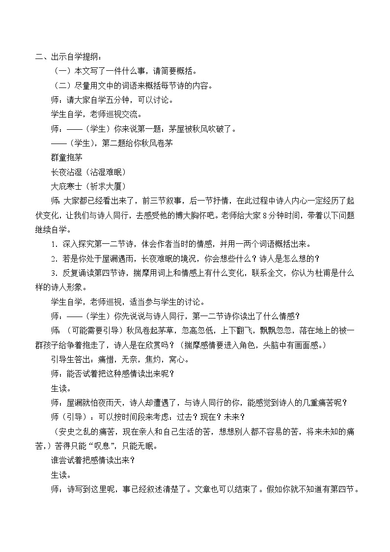 人教版(部编版)初中语文八年级下册 24.唐诗三首 茅屋为秋风所破歌 教案第2页