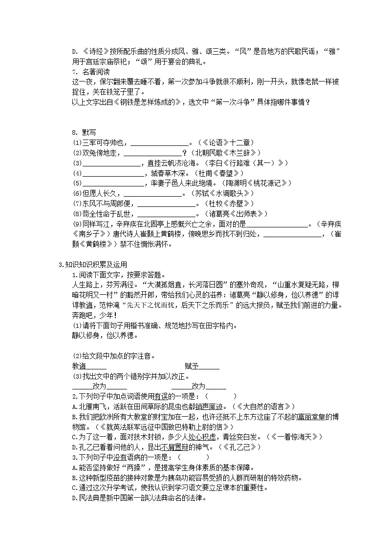 2022年中考语文二轮专题复习《基础知识积累与运用》九(含答案)第3页