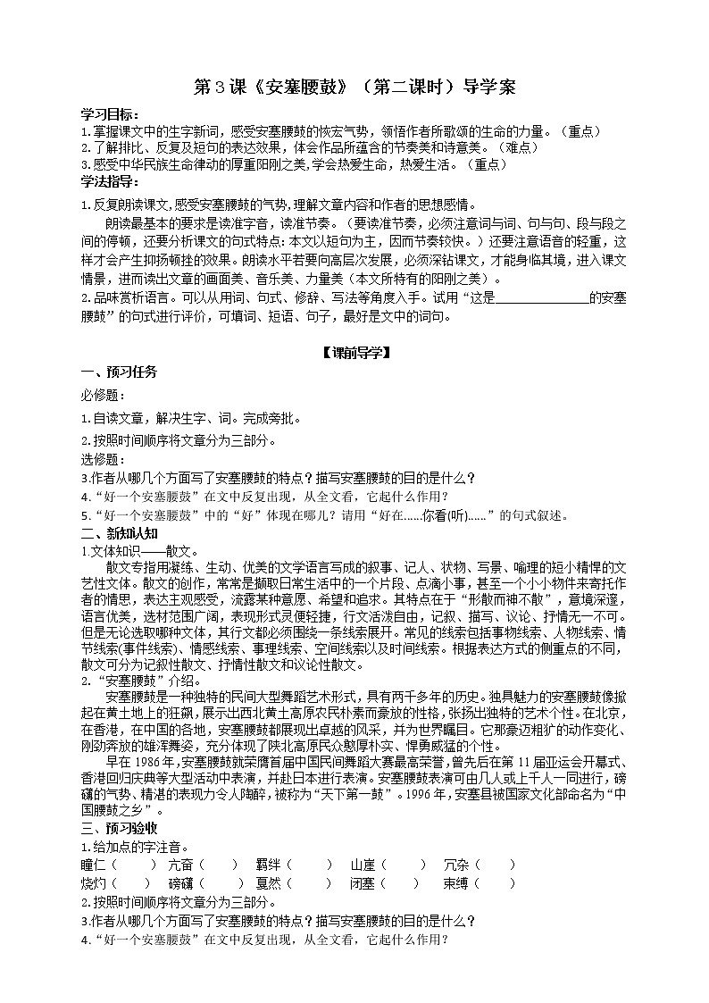 第3课《安塞腰鼓》(第二课时) 课件+教案+练习+学案01