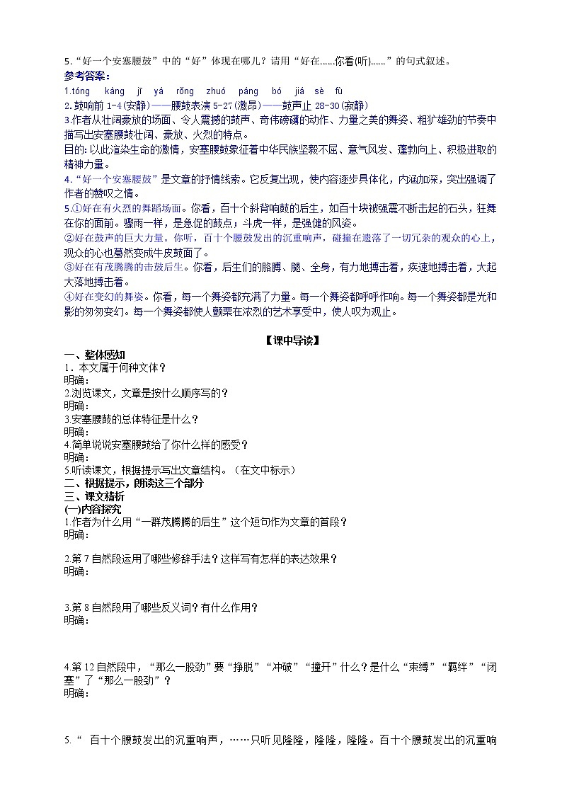 第3课《安塞腰鼓》(第二课时) 课件+教案+练习+学案02