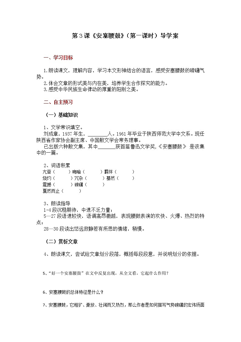 第3课《安塞腰鼓》(第一课时) 课件+教案+练习+学案01