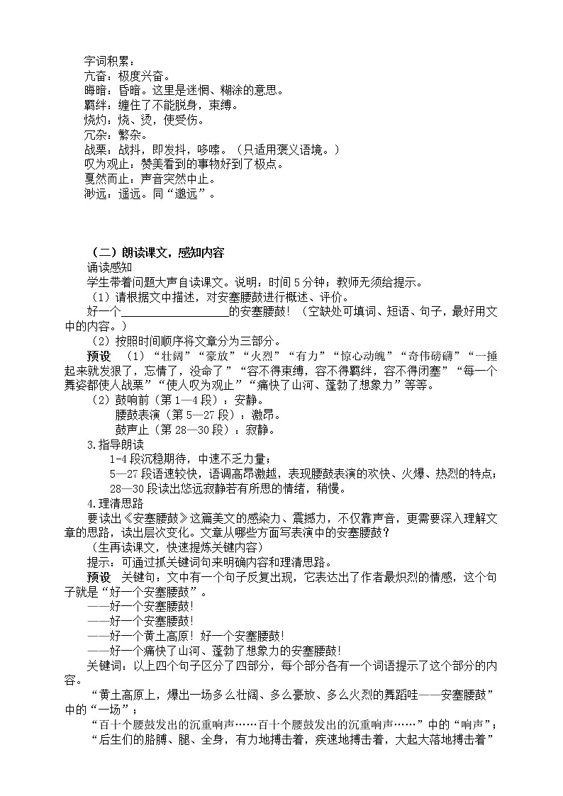 第3课《安塞腰鼓》(第一课时) 课件+教案+练习+学案02