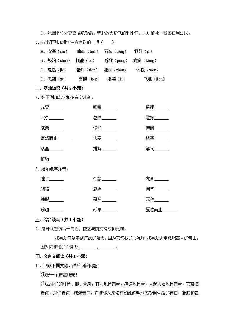 第3课《安塞腰鼓》(第一课时) 课件+教案+练习+学案02