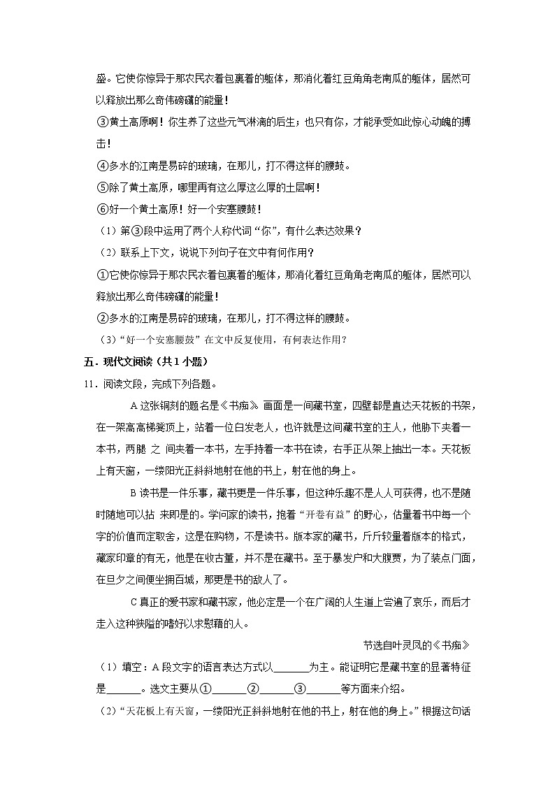 第3课《安塞腰鼓》(第一课时) 课件+教案+练习+学案03