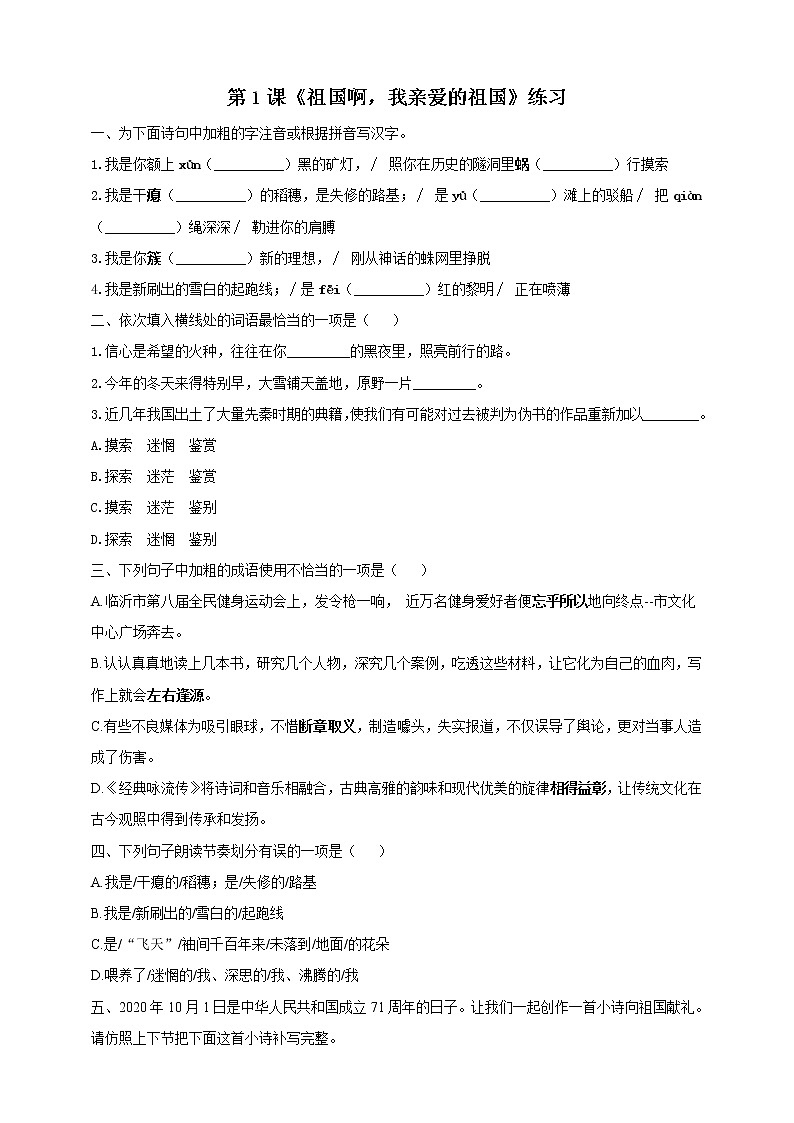 第1课 《祖国啊,我亲爱的祖国》(课件+教案+导学案+同步练习)01