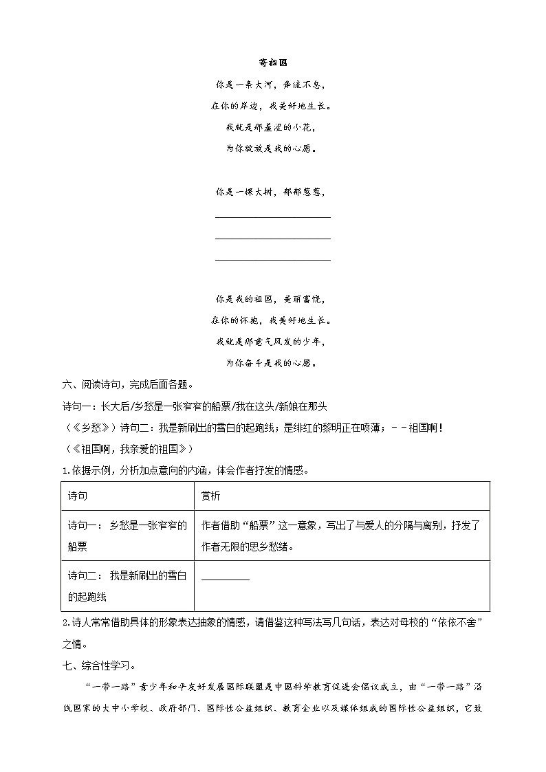 第1课 《祖国啊,我亲爱的祖国》(课件+教案+导学案+同步练习)02