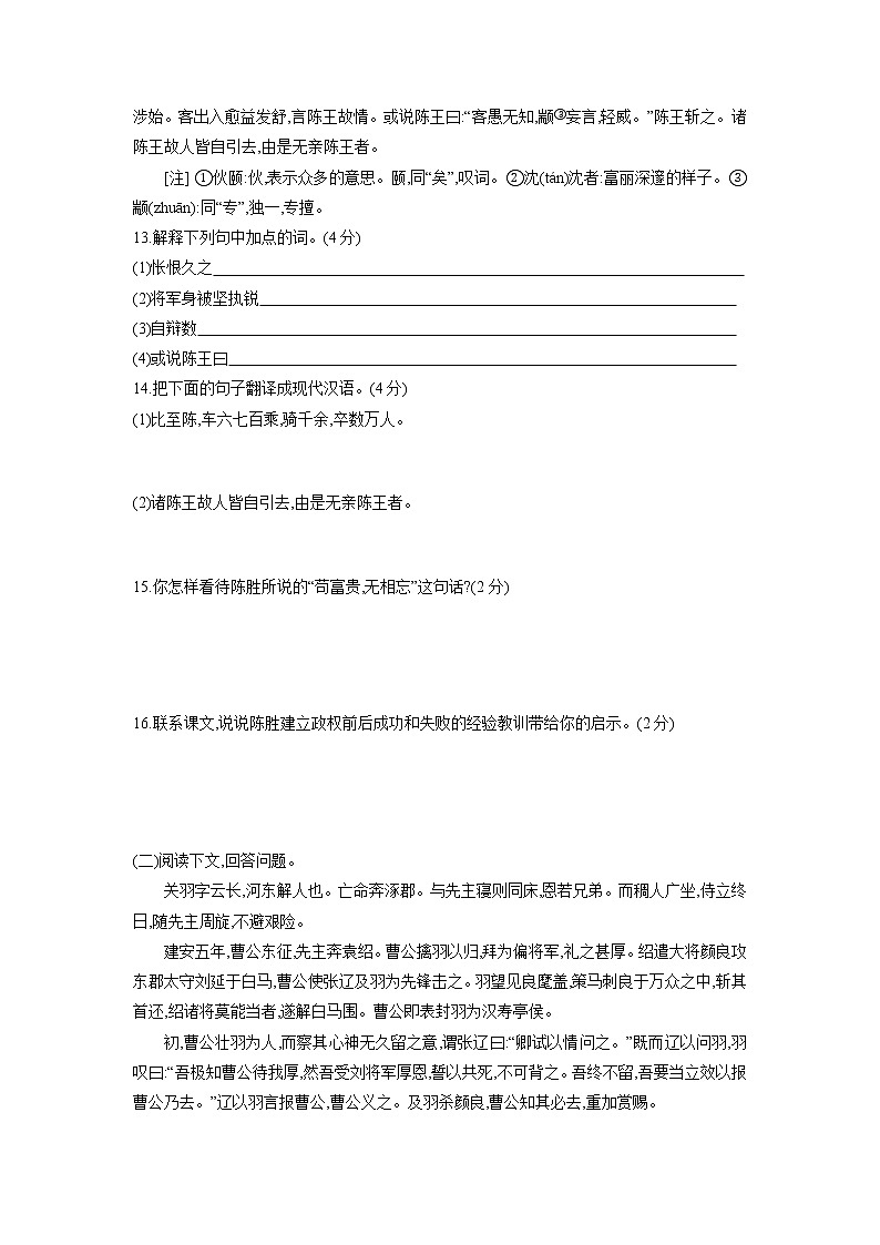 第22課 《陳涉世家》(第2課時)練習(xí)第3頁