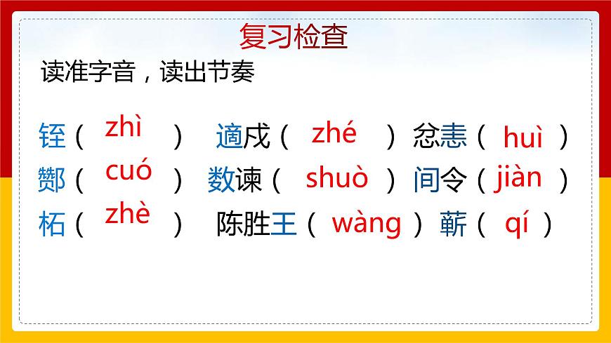 第22課 《陳涉世家》(第2課時)第2頁