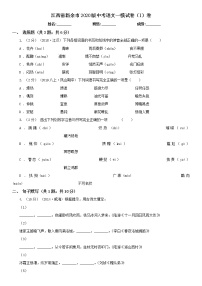 江西省新余市2020版中考语文一模试卷(I)卷及答案