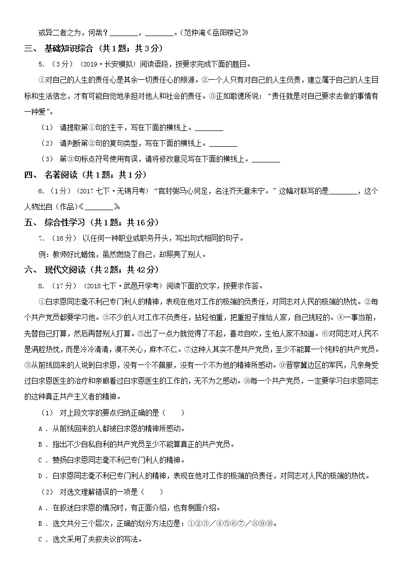 江西省新余市2020版中考语文一模试卷(I)卷及答案02
