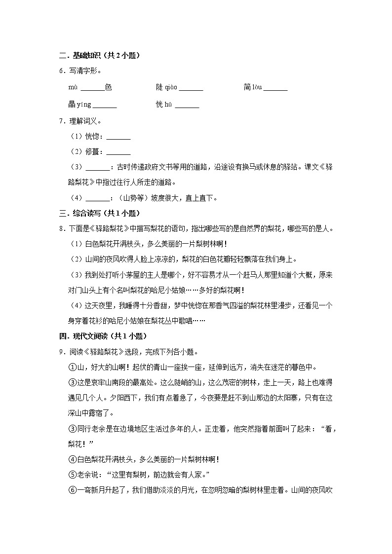 第15课 《驿路梨花》(第二课时)(课件+教学设计+导学案+同步练习)02
