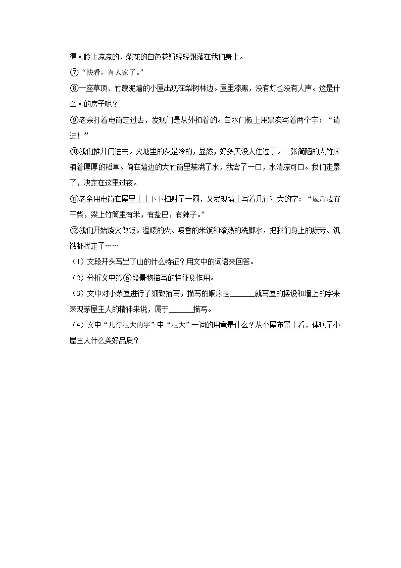 第15课 《驿路梨花》(第二课时)(课件+教学设计+导学案+同步练习)03