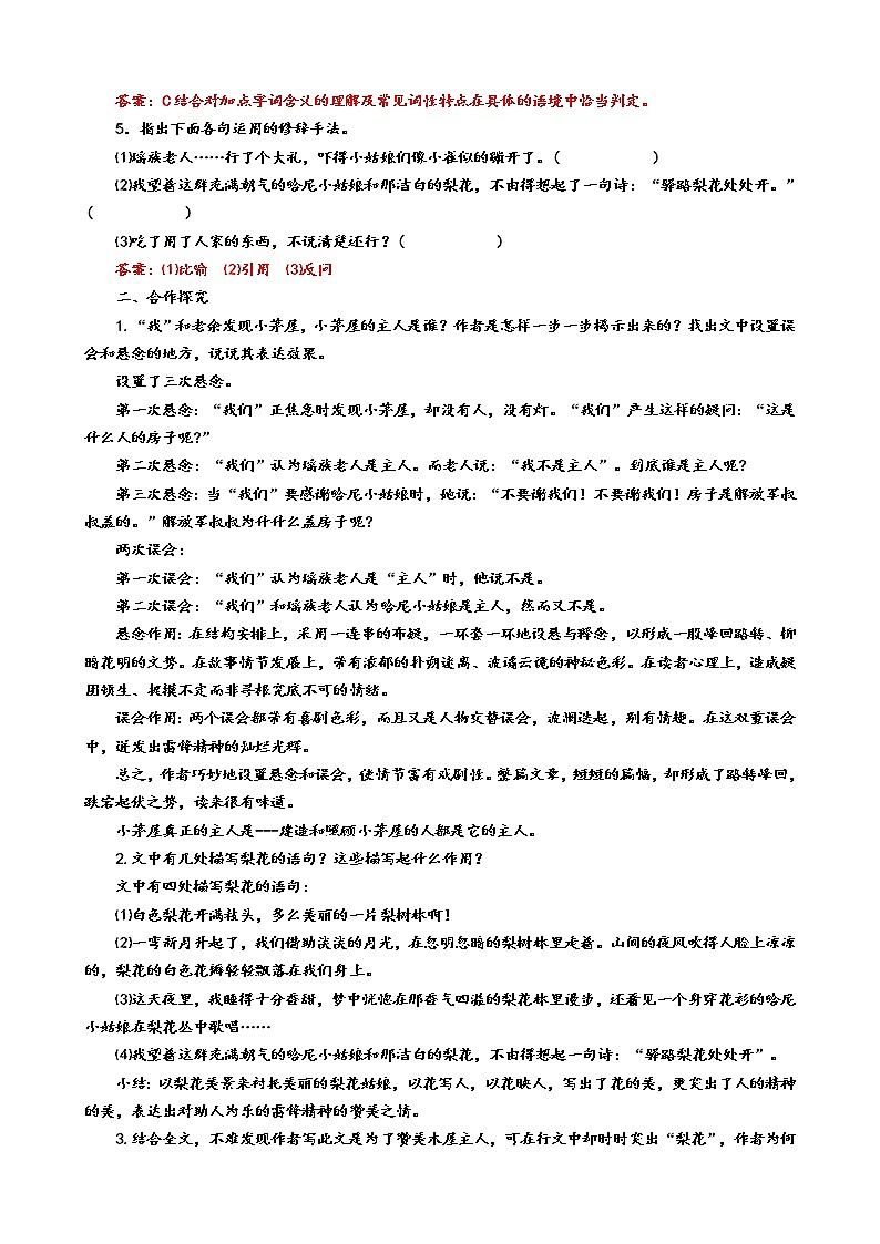 第15课 《驿路梨花》(第二课时)(课件+教学设计+导学案+同步练习)02