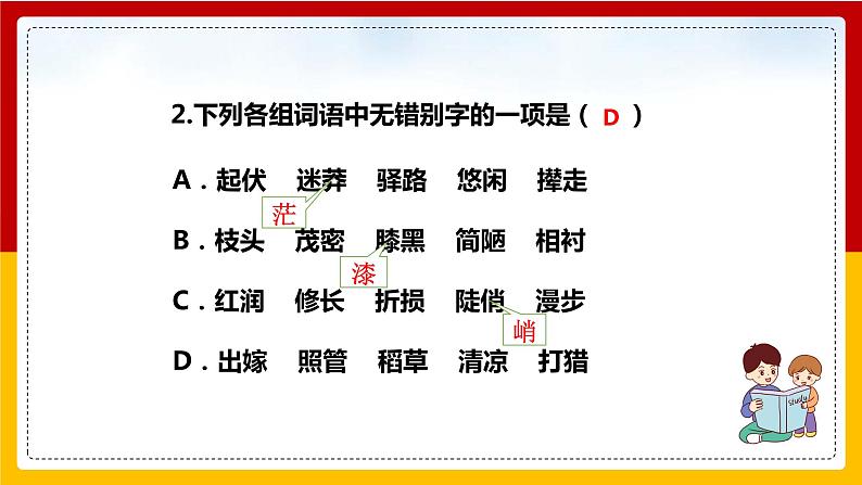 第15课 《驿路梨花》(第二课时)(课件+教学设计+导学案+同步练习)03