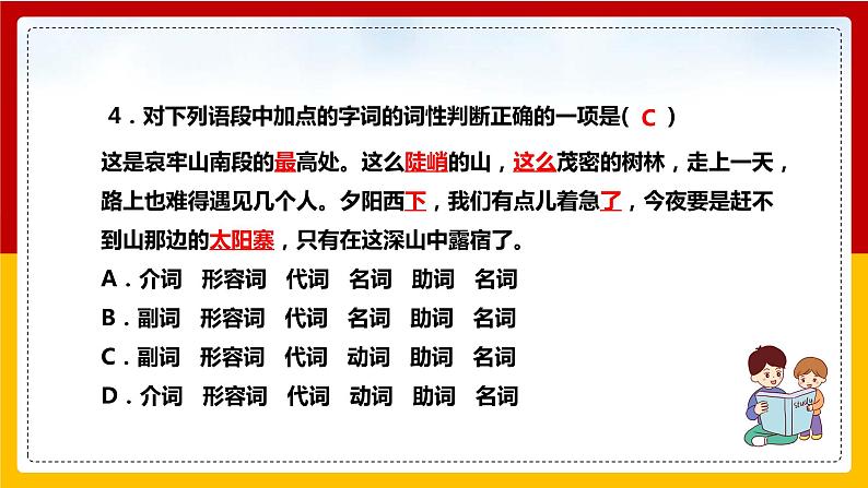 第15课 《驿路梨花》(第二课时)(课件+教学设计+导学案+同步练习)05