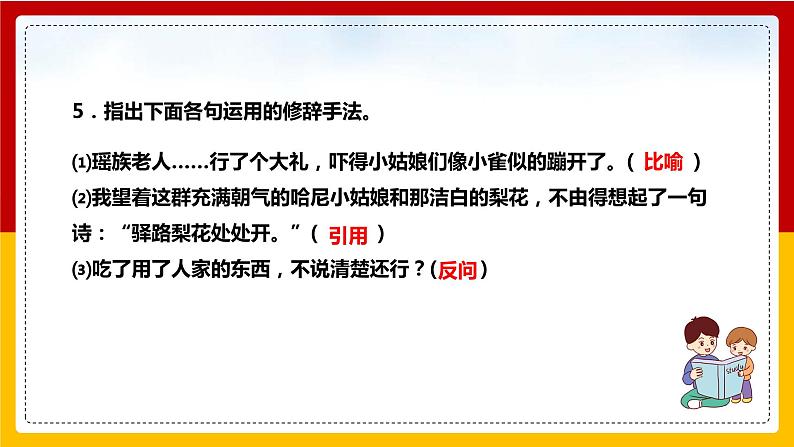 第15课 《驿路梨花》(第二课时)(课件+教学设计+导学案+同步练习)06