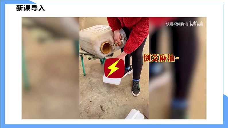 第13课 《卖油翁》(共2课时)--2021--2022学年部编版七年级语文下册同步教学课件+教案04