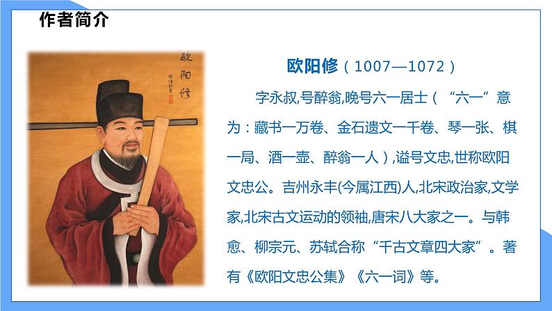 第13课 《卖油翁》(共2课时)--2021--2022学年部编版七年级语文下册同步教学课件+教案06