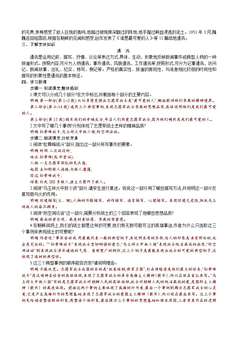 7.谁是最可爱的人 魏巍第2页