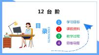 初中语文人教部编版七年级下册台阶教学课件ppt