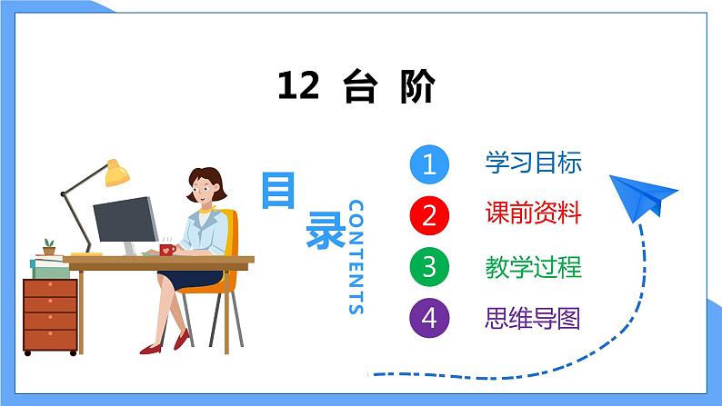 第12课 《台阶》(共1课时)第1页