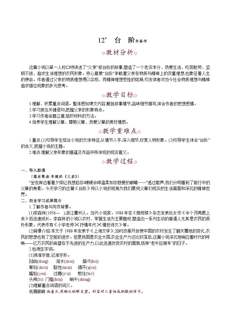 12.台阶 李森祥第1页