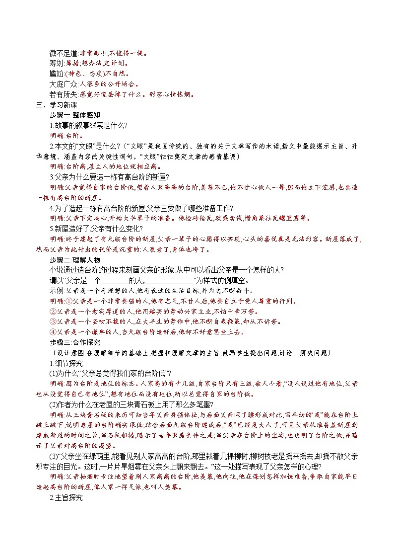 12.台阶 李森祥第2页