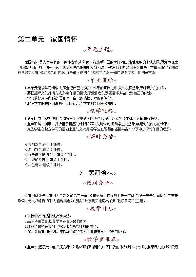 5.黄河颂 光未然第1页
