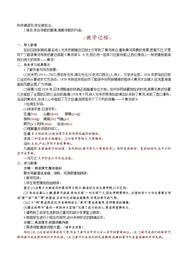 5.黄河颂 光未然第2页