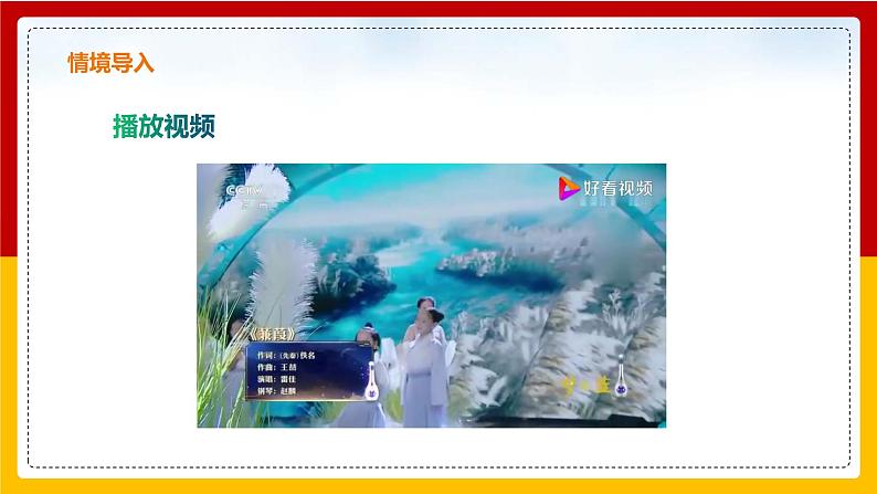 第12课《诗经》二首:《蒹葭 》第3页