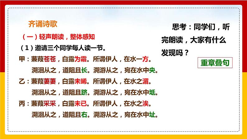 第12课《诗经》二首:《蒹葭 》第8页