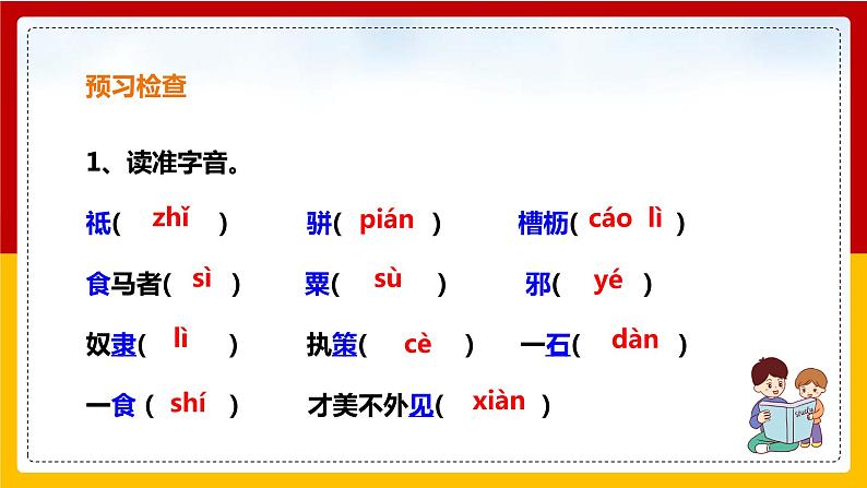 第23课《马说》(第一课时)课件+教案+练习+学案PPT08