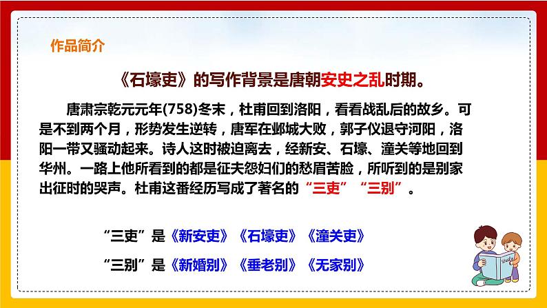 第24课 唐诗三首:《石壕吏》课件+教案+练习+学案PPT05