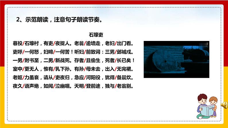 第24课 唐诗三首:《石壕吏》课件+教案+练习+学案PPT08