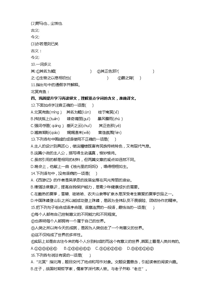第21课《庄子》二则:《北冥有鱼》课件+教案+练习+学案PPT02
