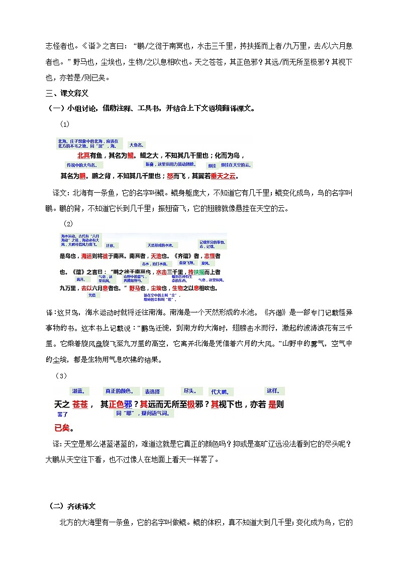 第21课《庄子》二则:《北冥有鱼》课件+教案+练习+学案PPT03