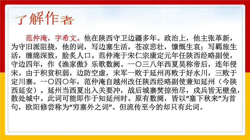 第12课 词四首《渔家傲秋思》(课件+教案+导学案+同步练习)06