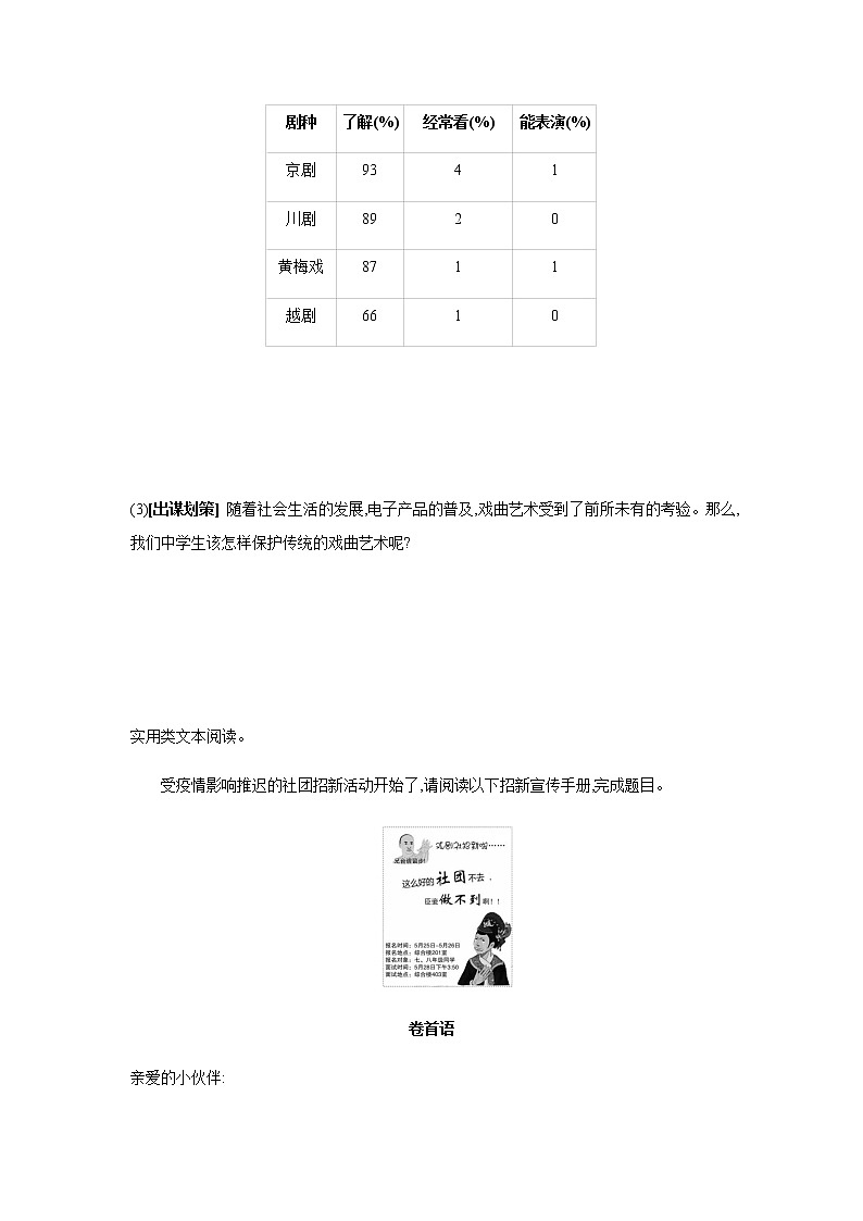 2022年春部编版八年级语文下册课时训练:1 社 戏 (B)第2页