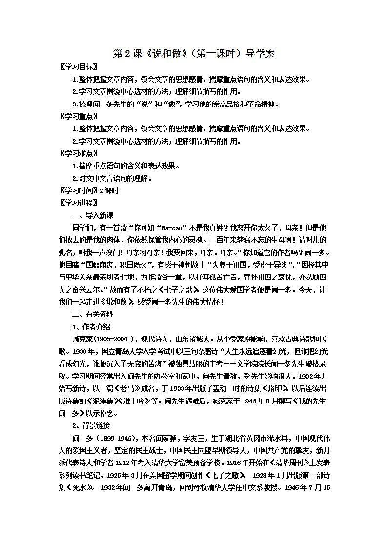 第2课《说和做》(第一课时)(课件+教学设计+导学案+同步练习)01