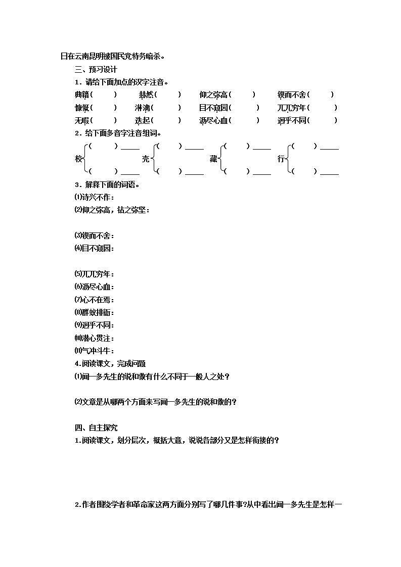 第2课《说和做》(第一课时)(课件+教学设计+导学案+同步练习)02
