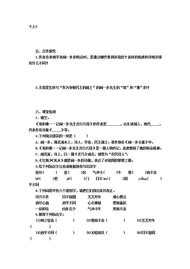 第2课《说和做》(第一课时)(课件+教学设计+导学案+同步练习)03