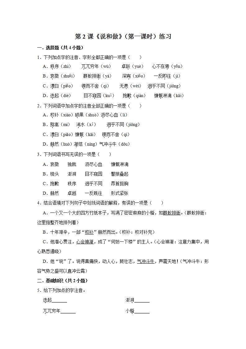 第2课《说和做》(第一课时)(课件+教学设计+导学案+同步练习)01