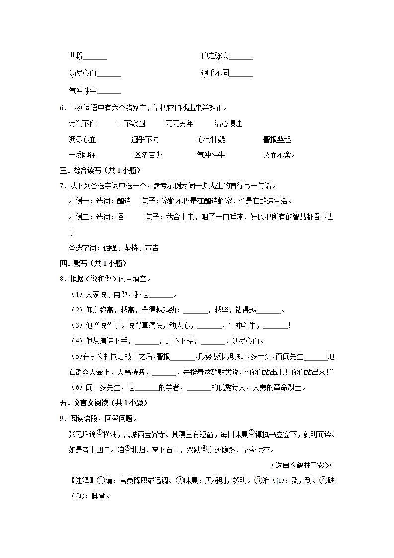 第2课《说和做》(第一课时)(课件+教学设计+导学案+同步练习)02