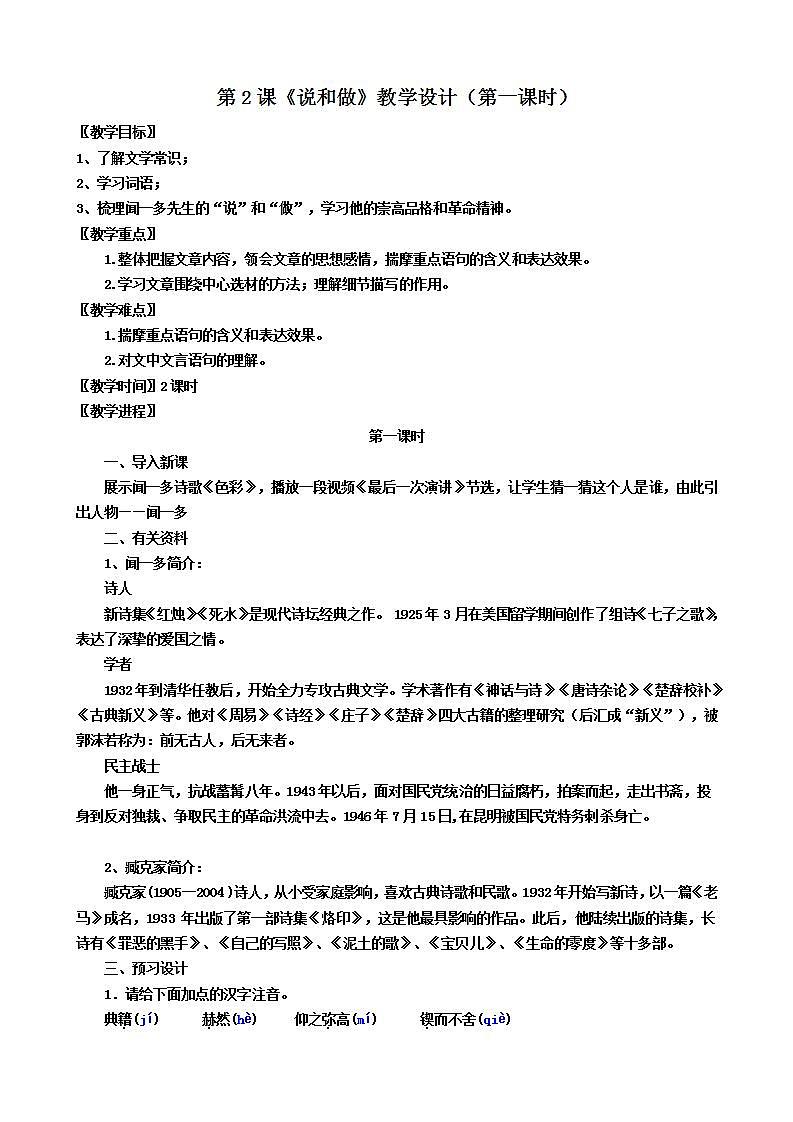 第2课《说和做》(第一课时)(课件+教学设计+导学案+同步练习)01