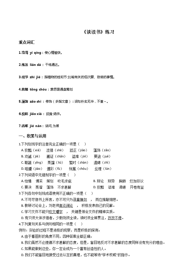 《谈读书》练习第1页
