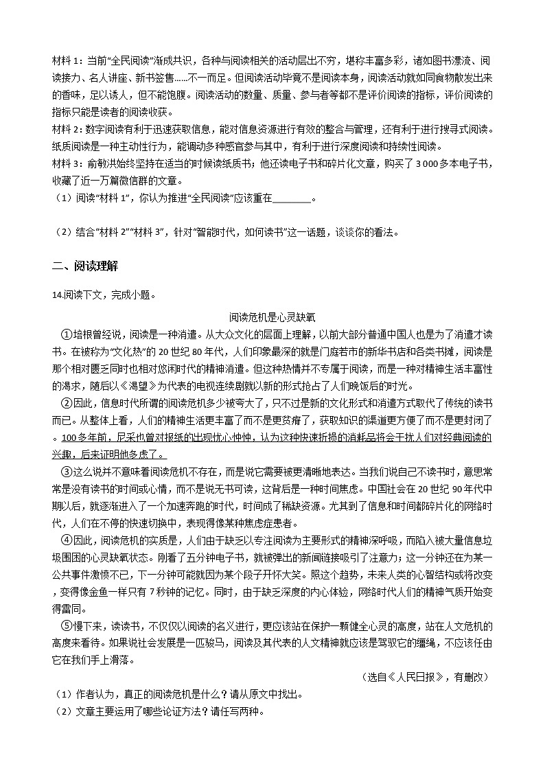 《谈读书》练习第3页