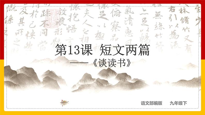 《谈读书》第1页