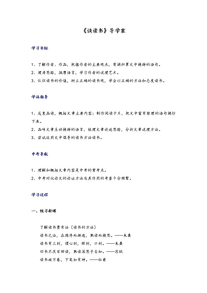 《谈读书》导学案第1页