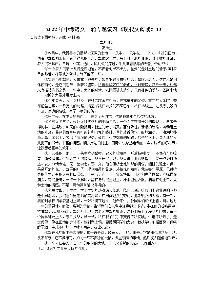 2022年中考语文二轮专题复习《现代文阅读》13(含答案)第1页